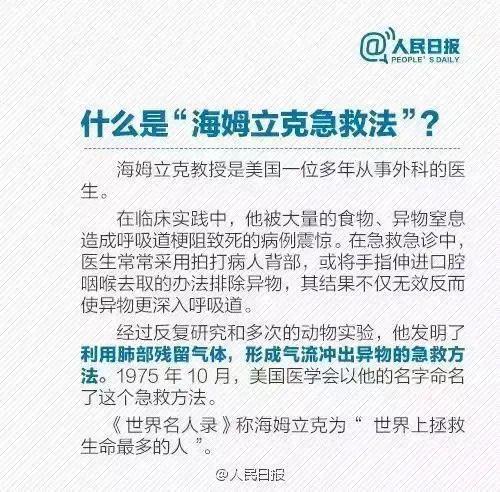 乐鱼app官网下载平台入口每年约3000名儿童死于这个原因！教乐鱼app官网下载你一招关键时刻能救命！(图3)