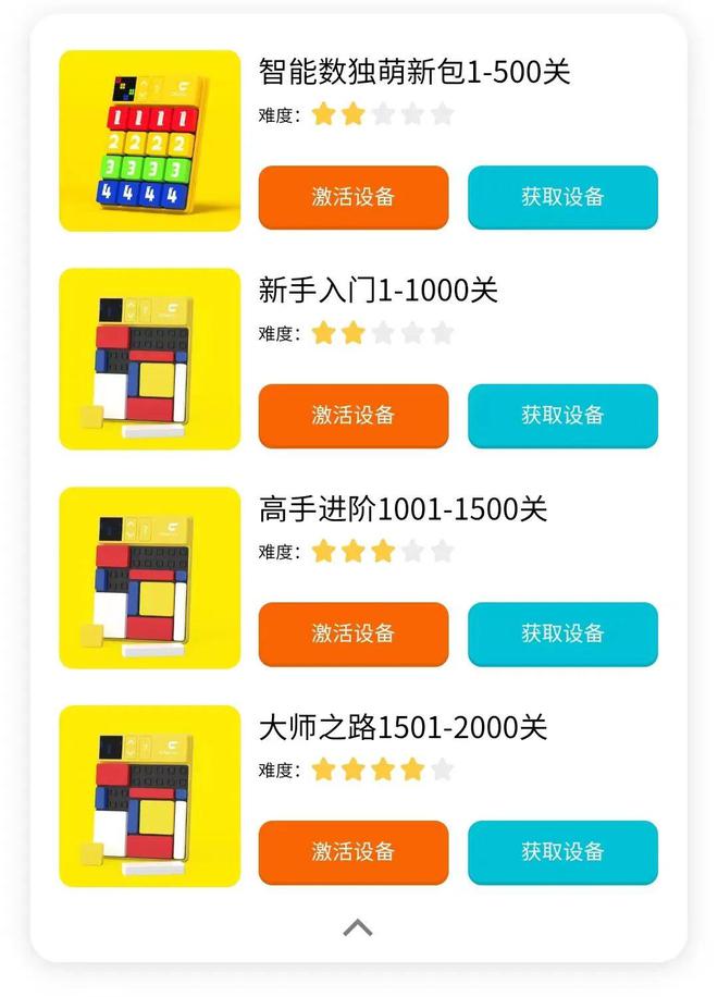 百玩不厌的益智玩具！1000+内置题库由易到难零基础秒上手更有计时挑战模式乐趣满满！乐鱼下载(图8)