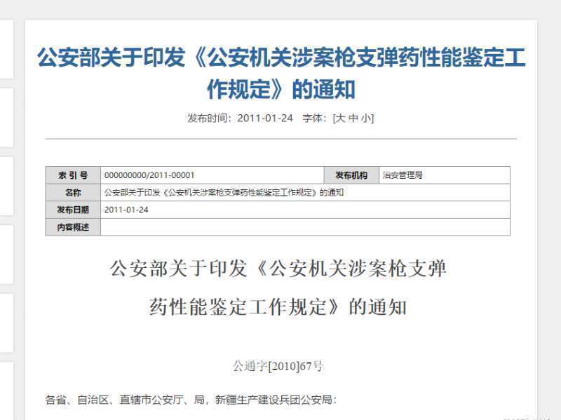 男子因生产玩具枪获刑14年坚持申诉“18焦耳平方厘米”到底是什么概念？(图6)