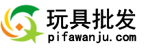 玩具批发厂家批发-玩具厂家直销-一手货源-市场报价——纸飞机网(图1)