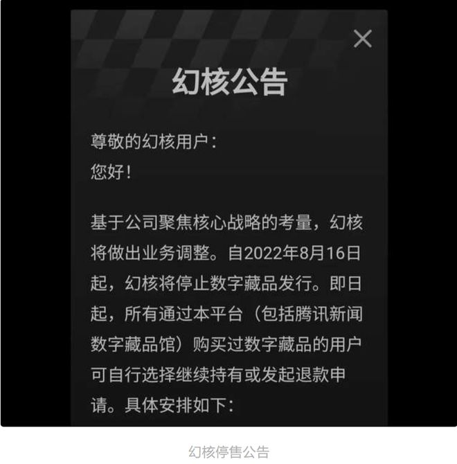 腾讯幻核将下线《中国奇谭》等版权“易主” 周汇第62期(图2)