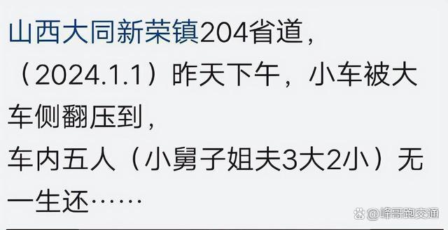 乐鱼官网山西一轿车和货车相撞一家5人身亡散落的玩具诉说着幸福过往(图3)