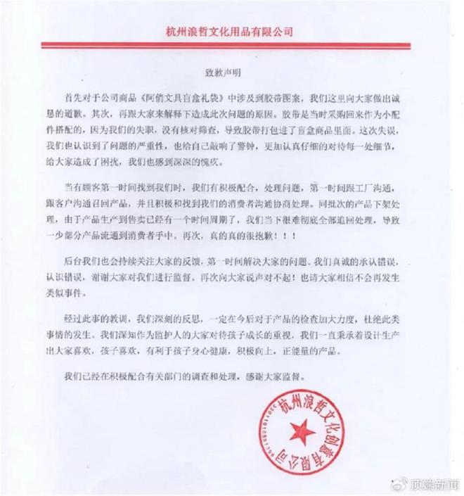 乐鱼app网址儿童文具胶带惊现男性生殖器图案怎么流入市场的必须严查(图2)